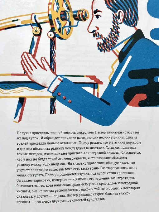 Луи Пастер. Ученый-детектив - Image 4