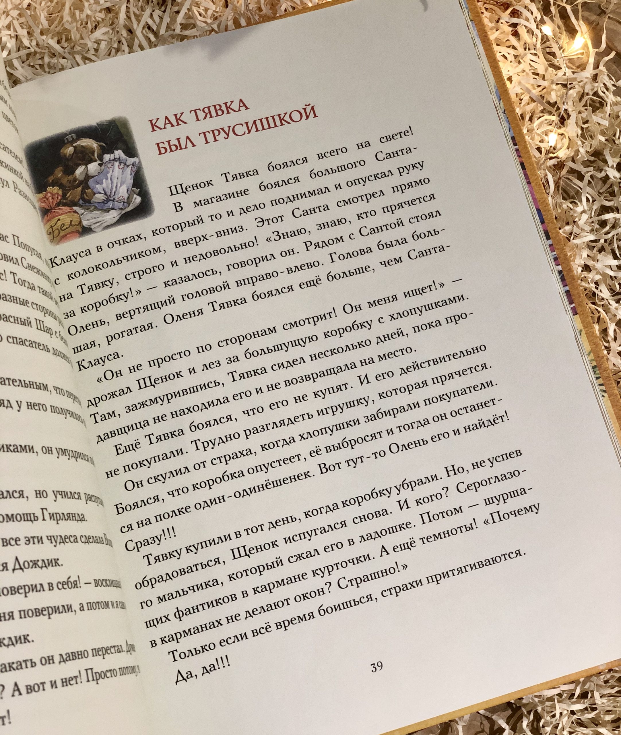 Приключения новогодних игрушек (1) - Image 3