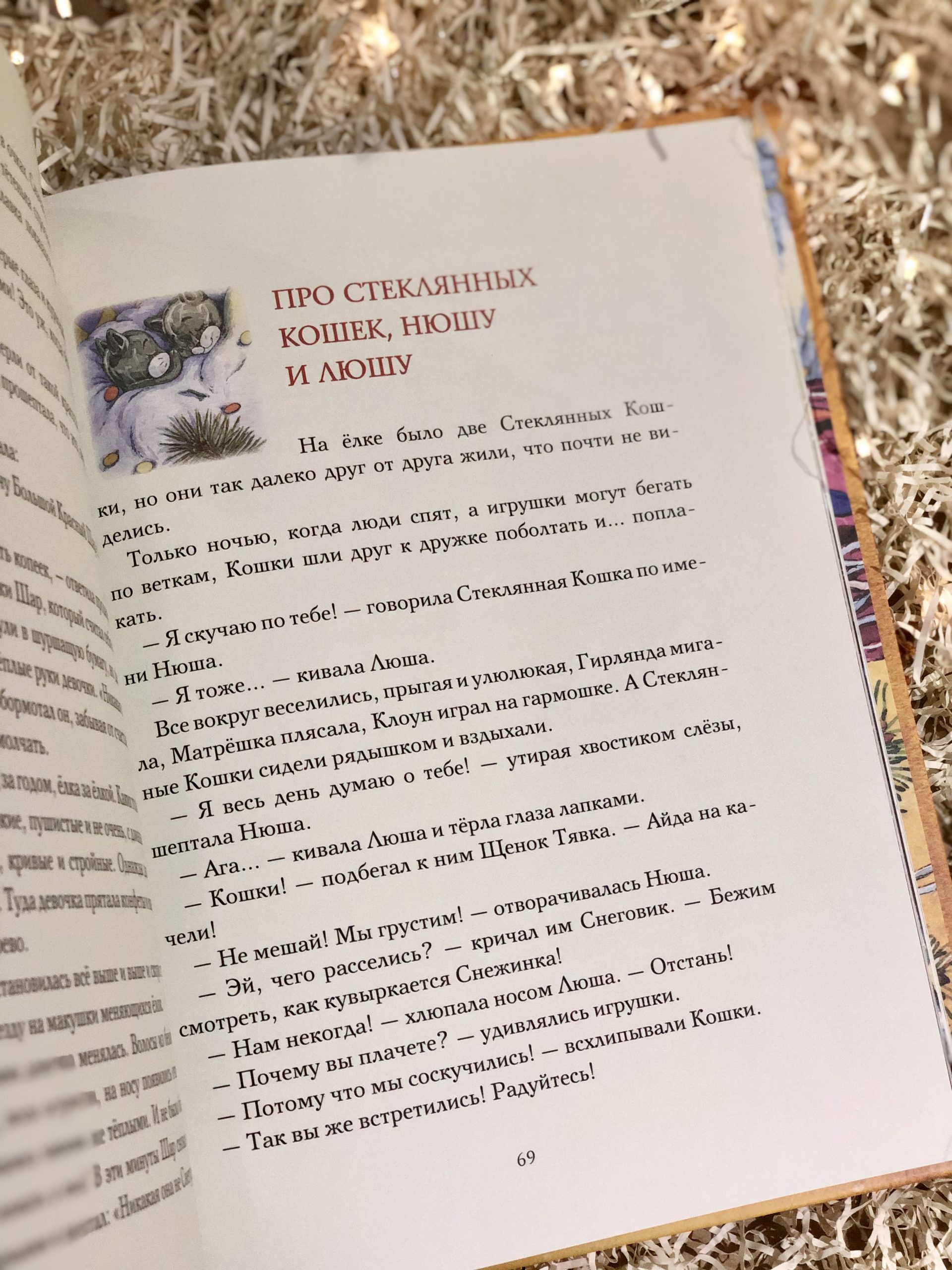 Приключения новогодних игрушек (1) - Image 4