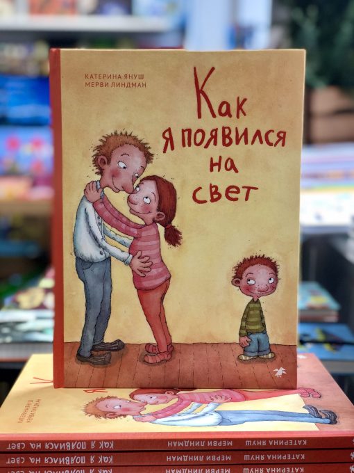 Как я появился на свет