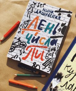 День числа Пи