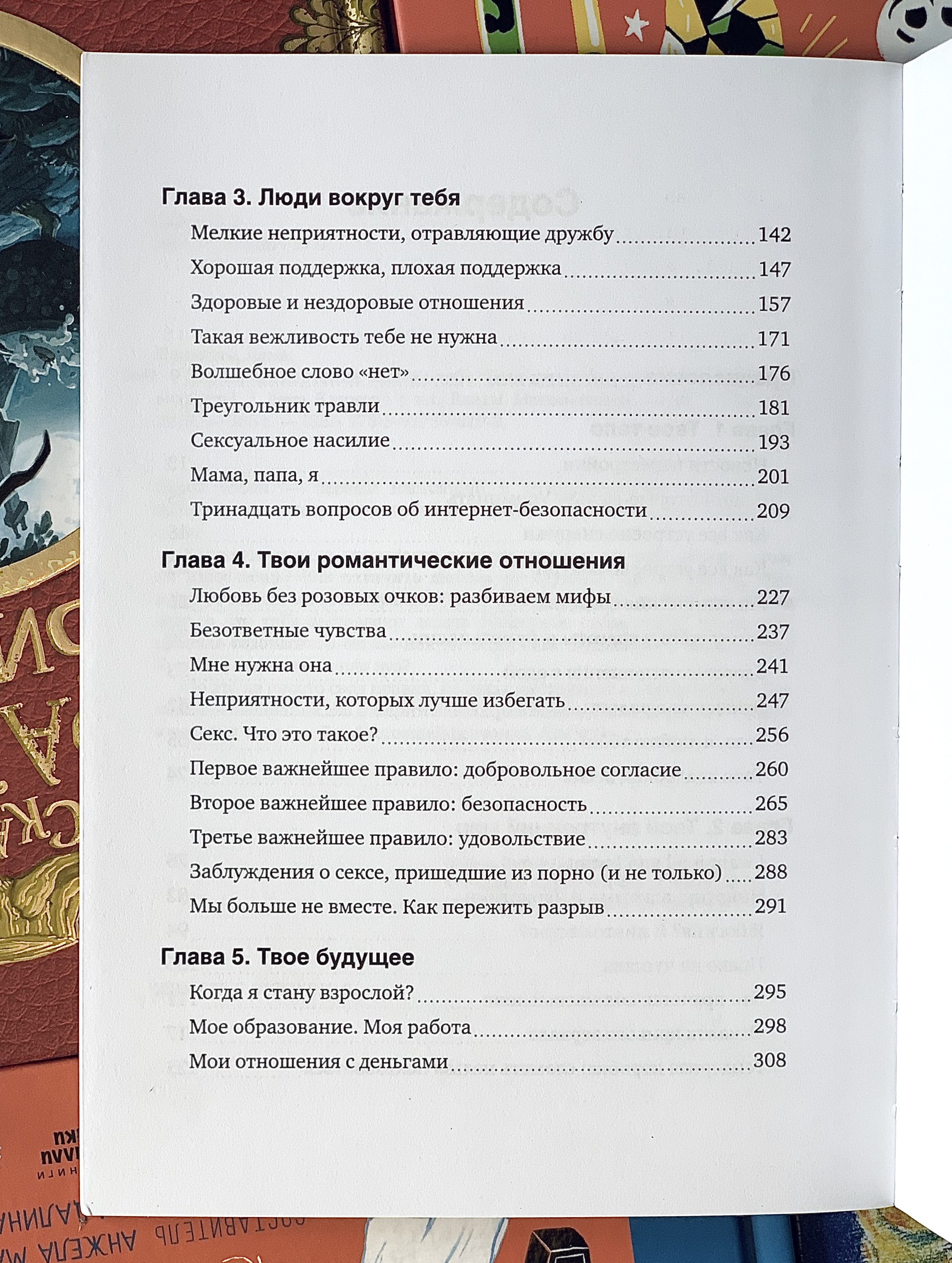 Настоящая девчонка - Image 2