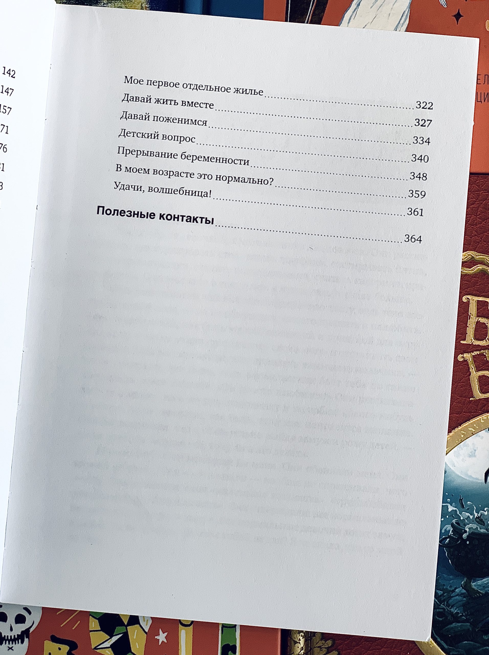 Настоящая девчонка - Image 4