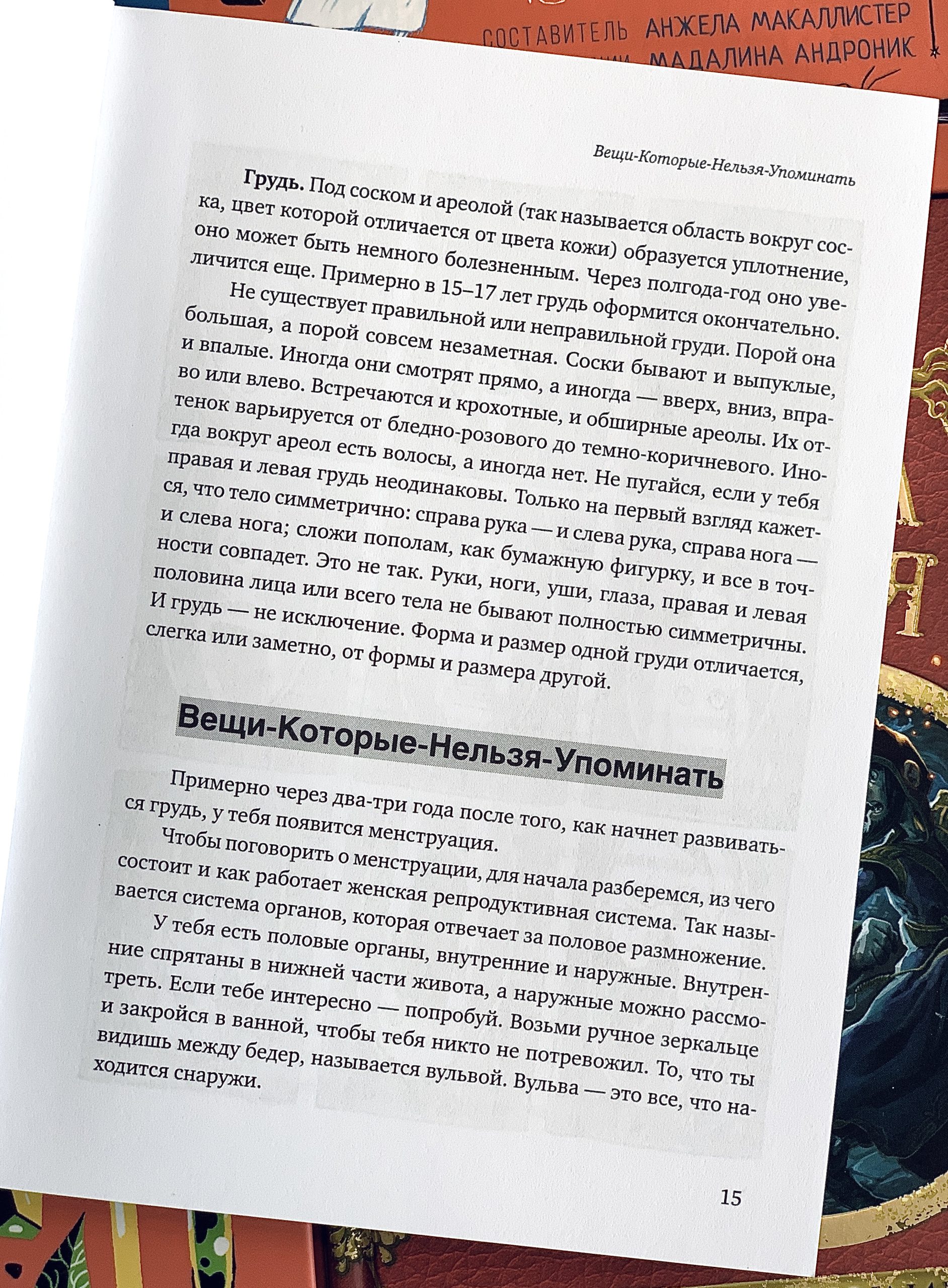 Настоящая девчонка - Image 9