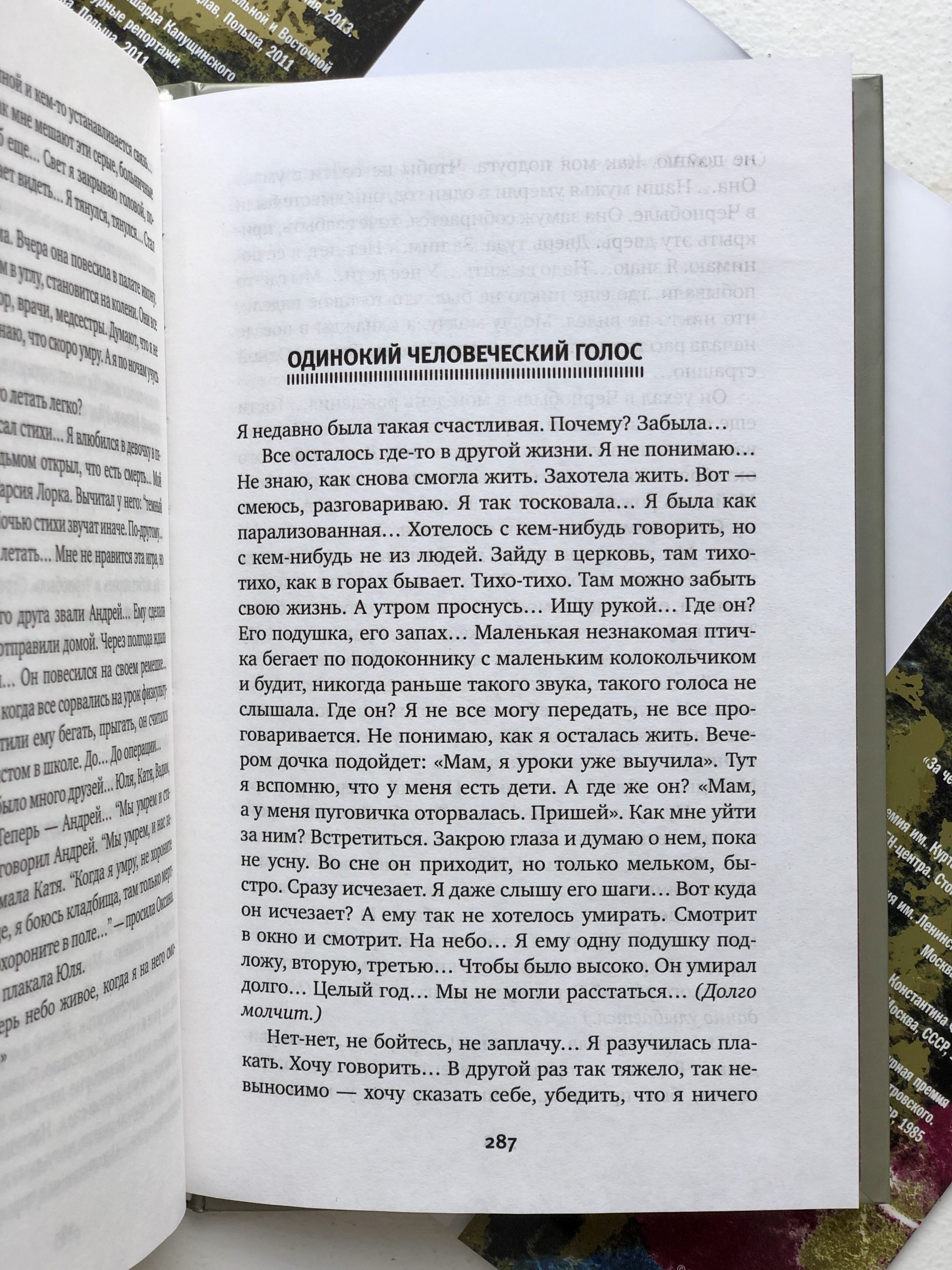 Чернобыльская молитва (4) - Image 2