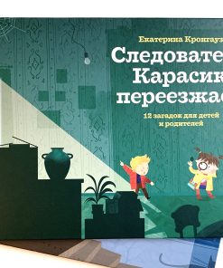 Следователь Карасик переезжает