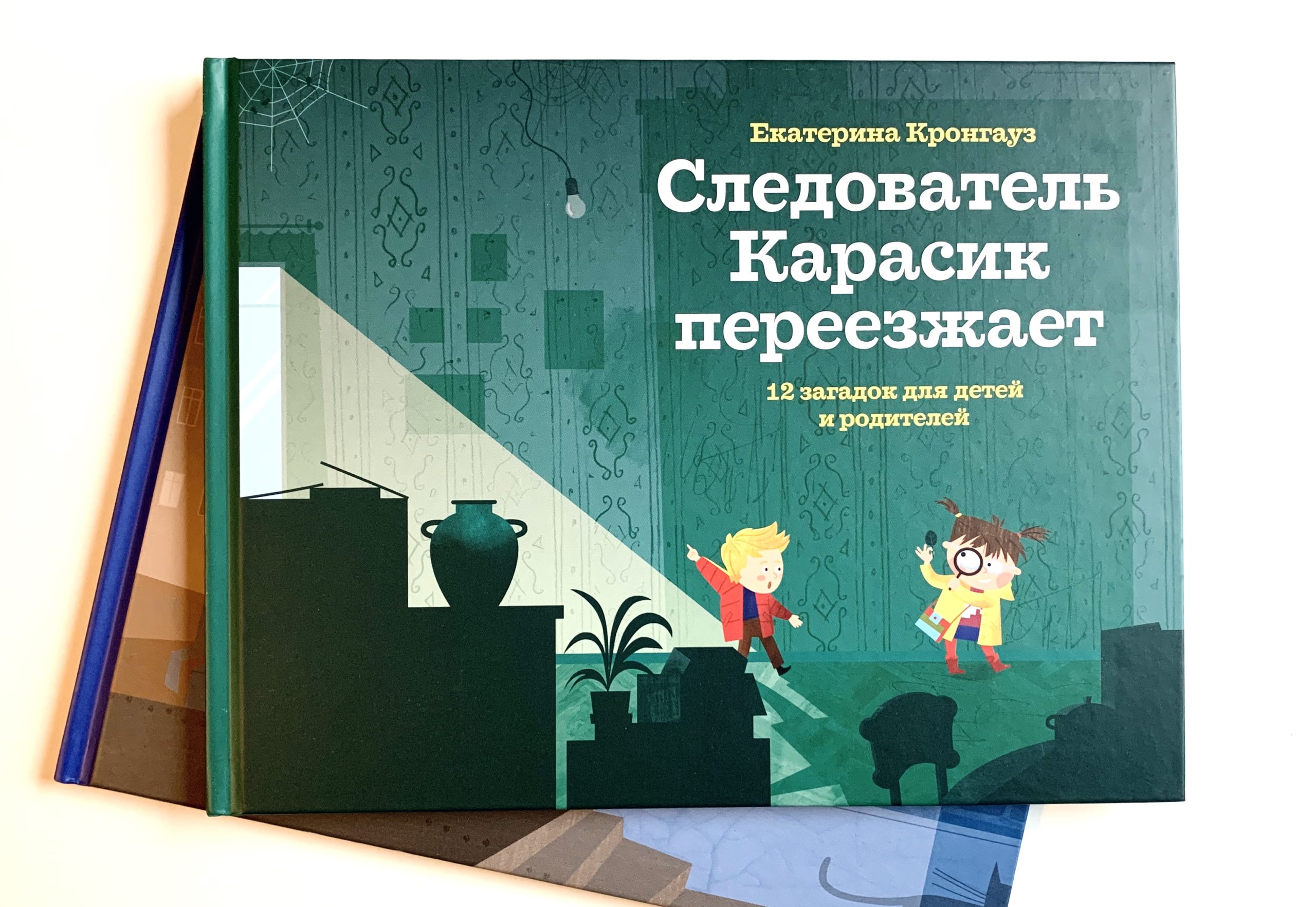 Следователь Карасик переезжает