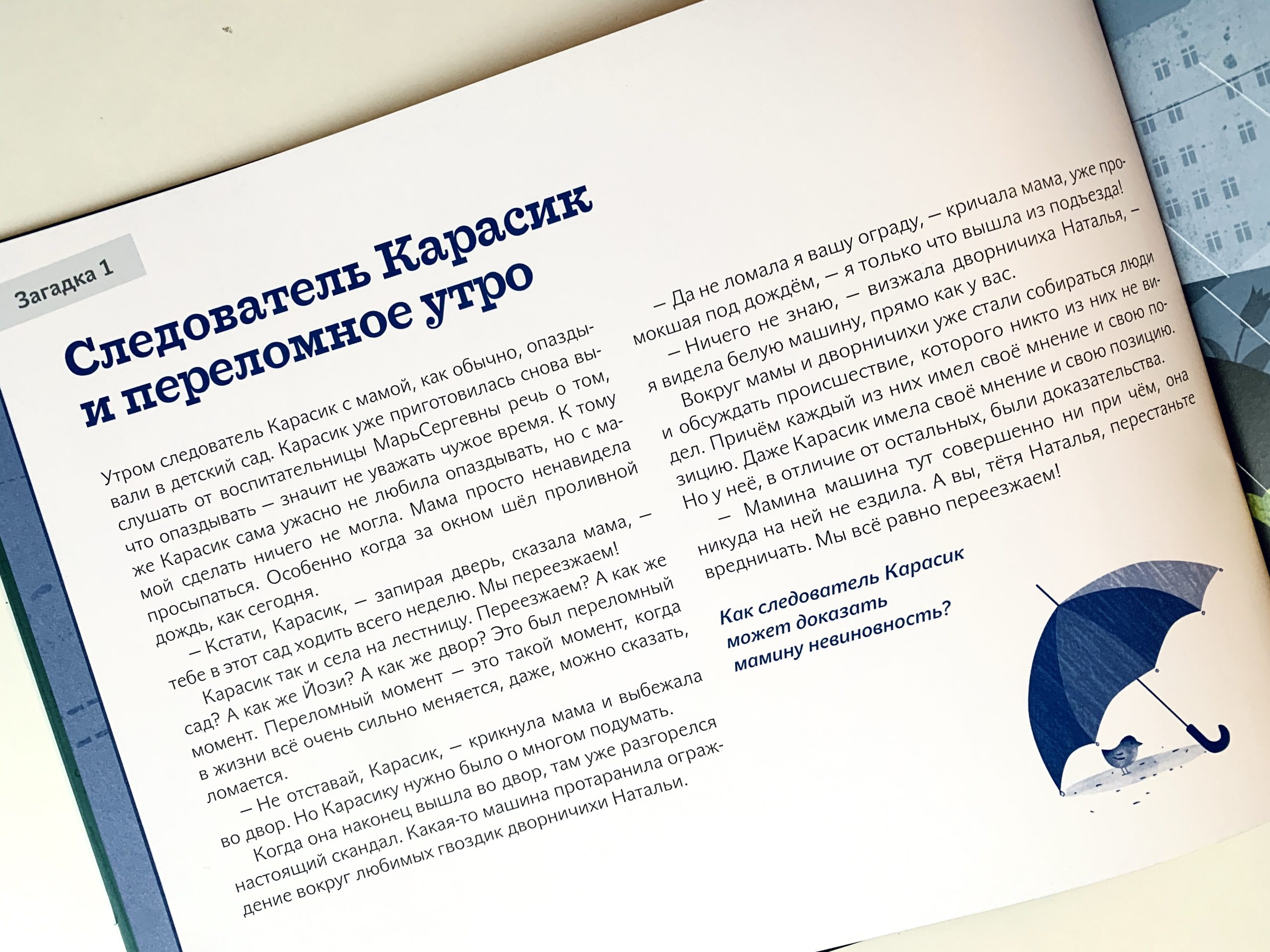 Следователь Карасик переезжает - Image 2