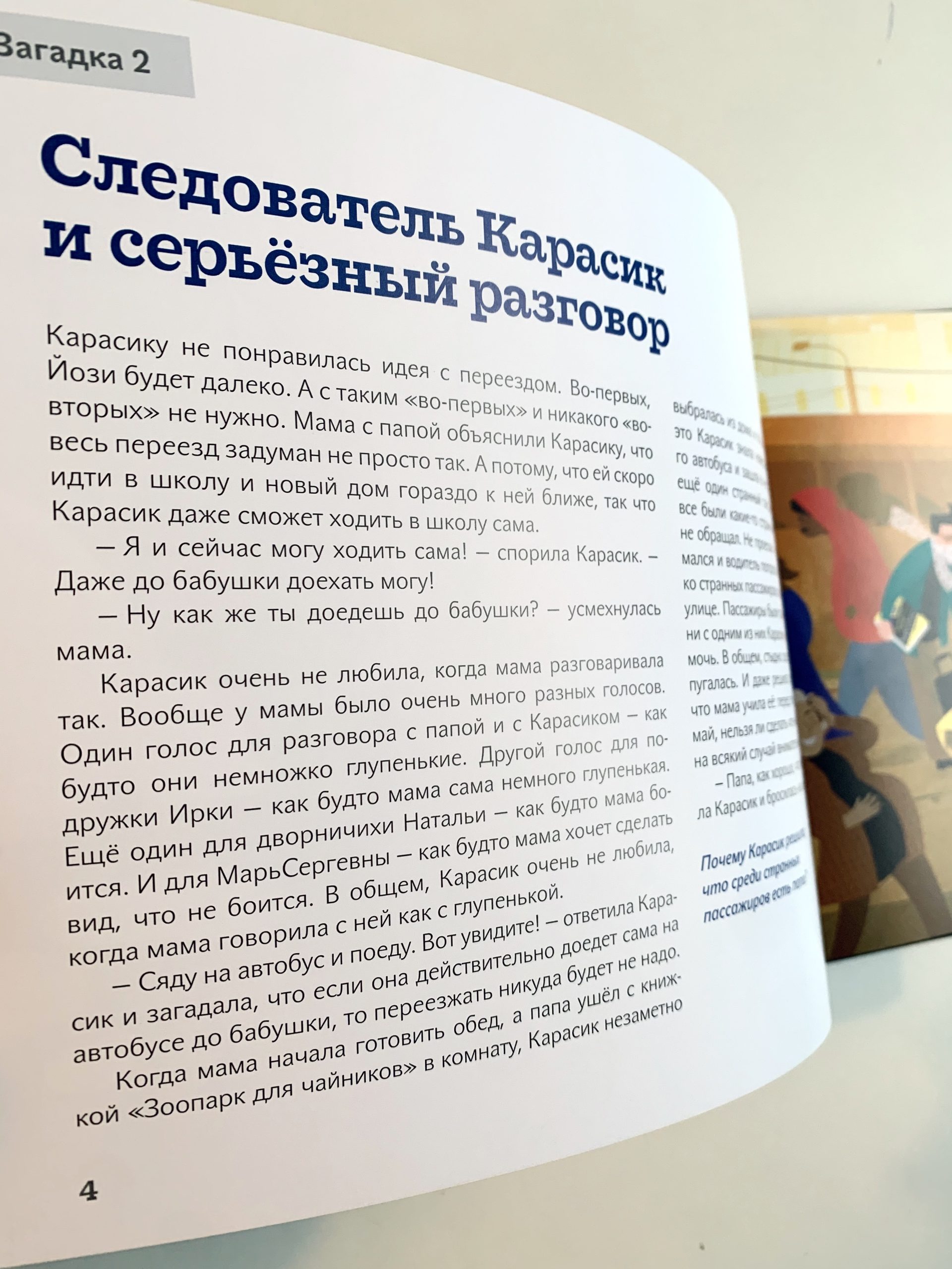 Следователь Карасик переезжает - Image 4