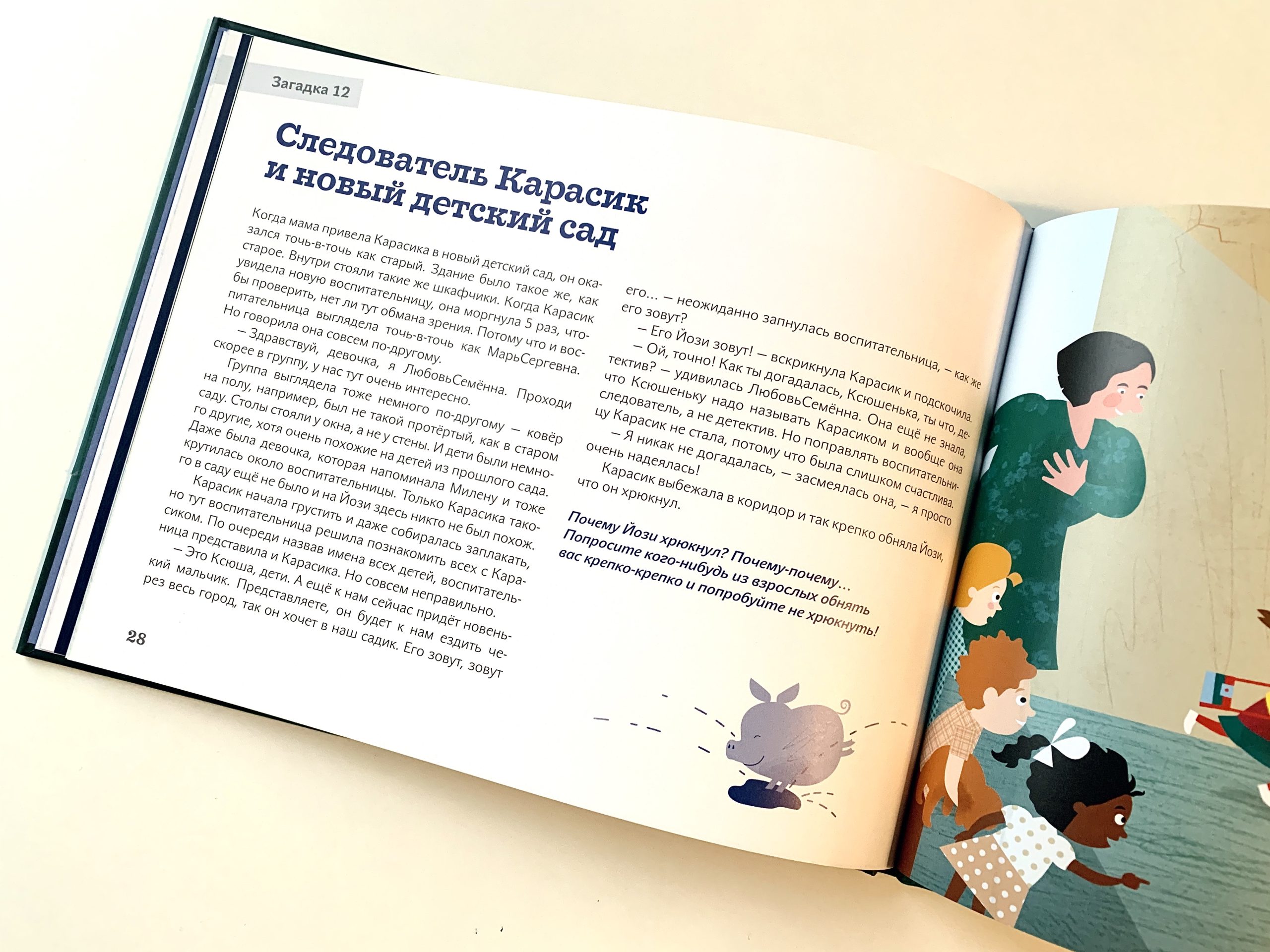 Следователь Карасик переезжает - Image 5