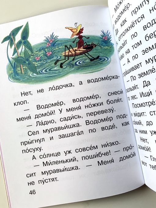 Как муравьишка домой спешил - Image 4