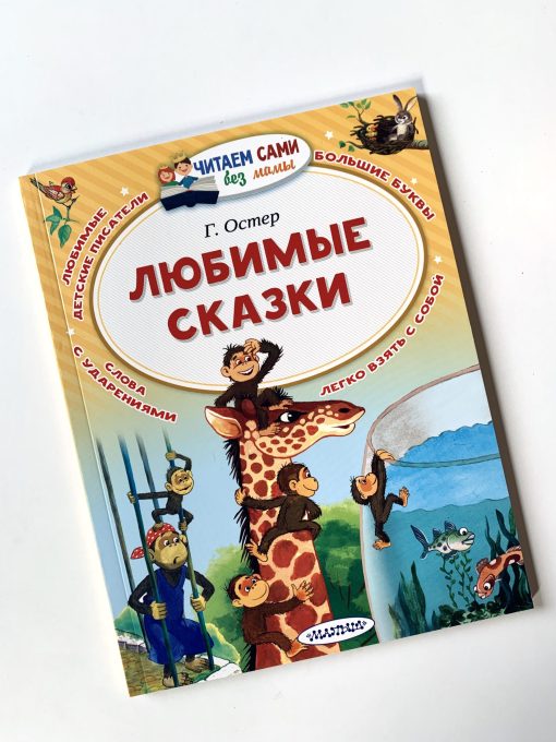 Любимые сказки