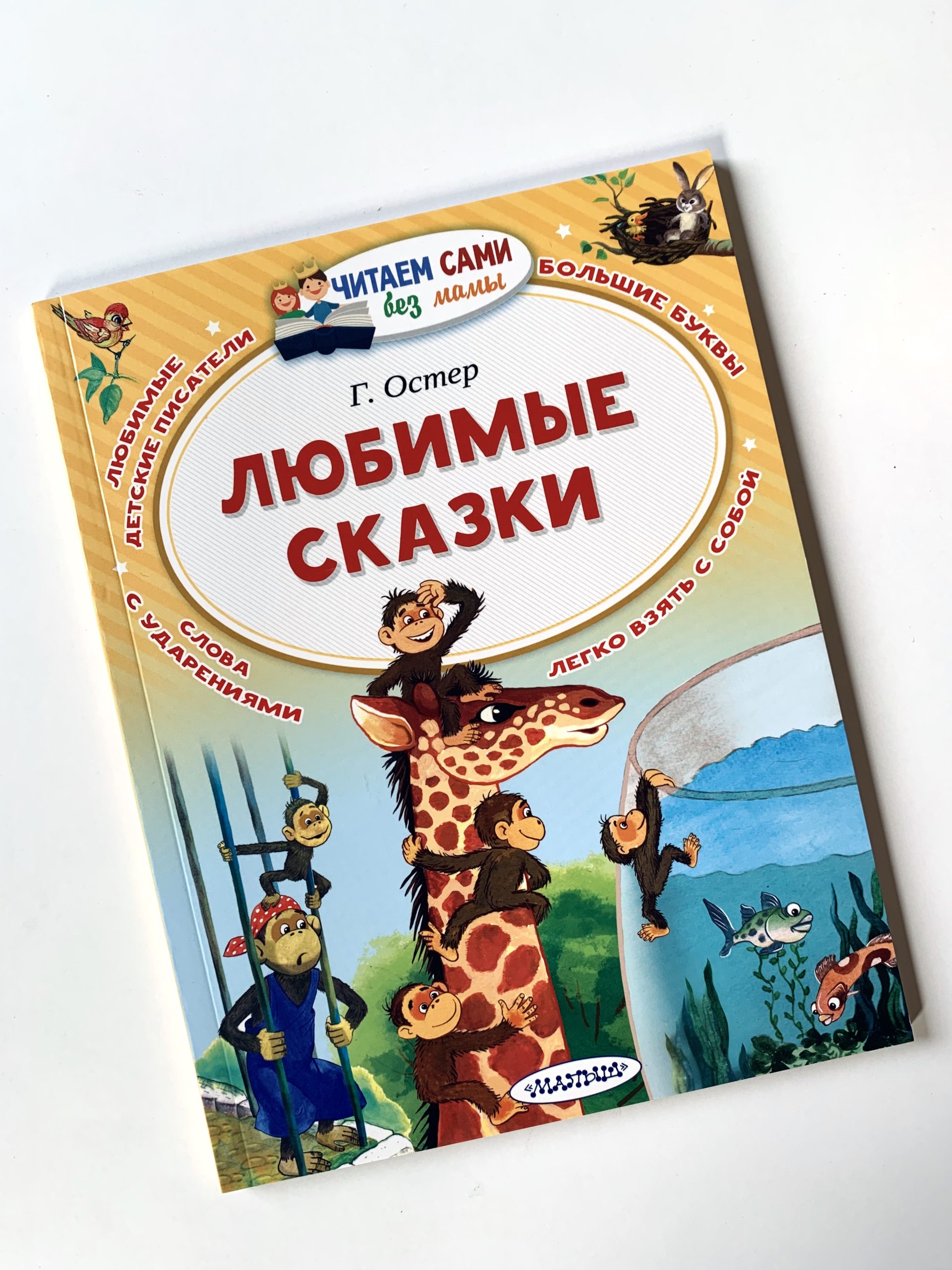 Любимые сказки