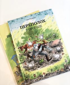 Переполох в огороде