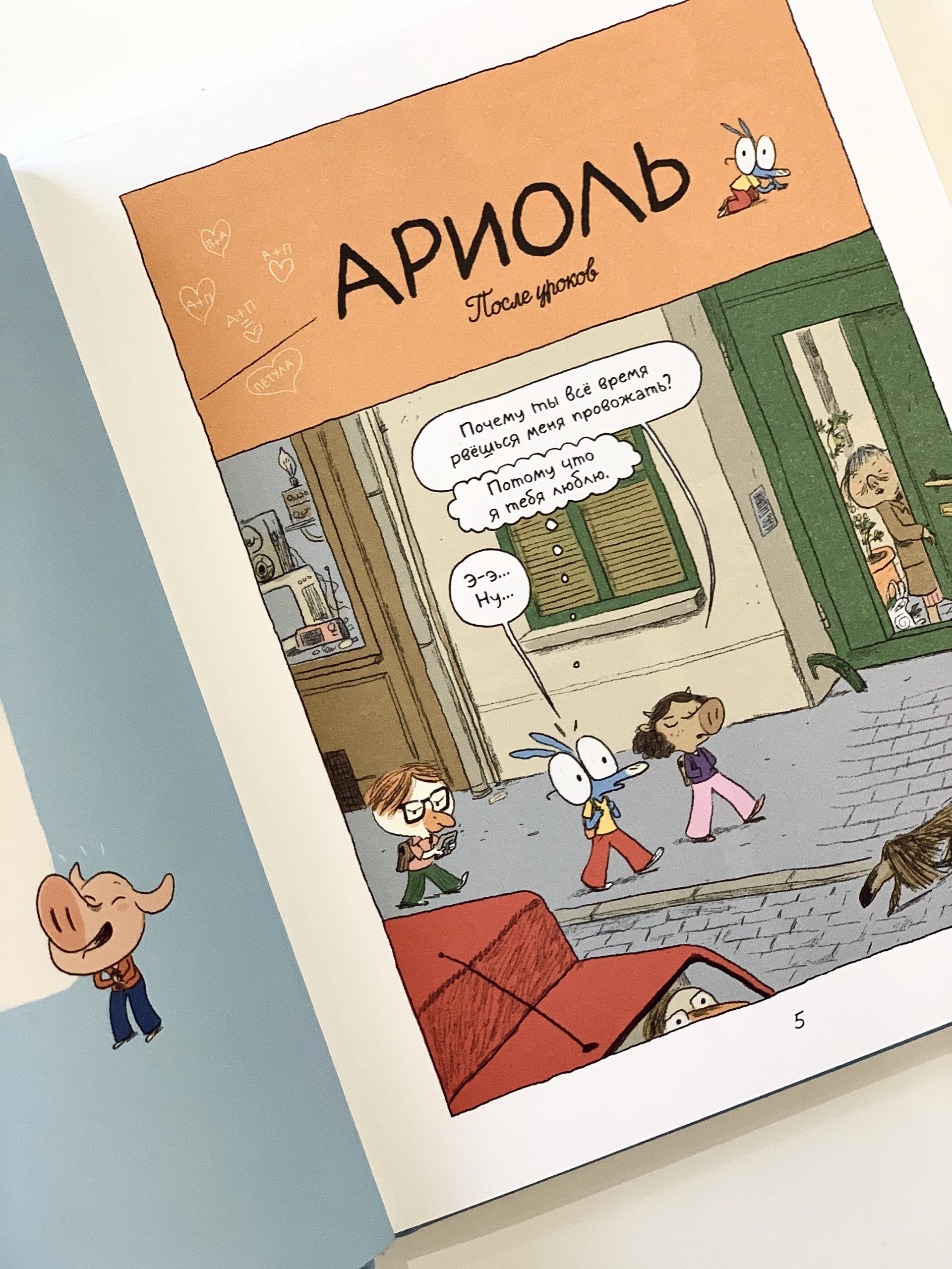 Ариоль. Лучший в мире поросенок - Image 3