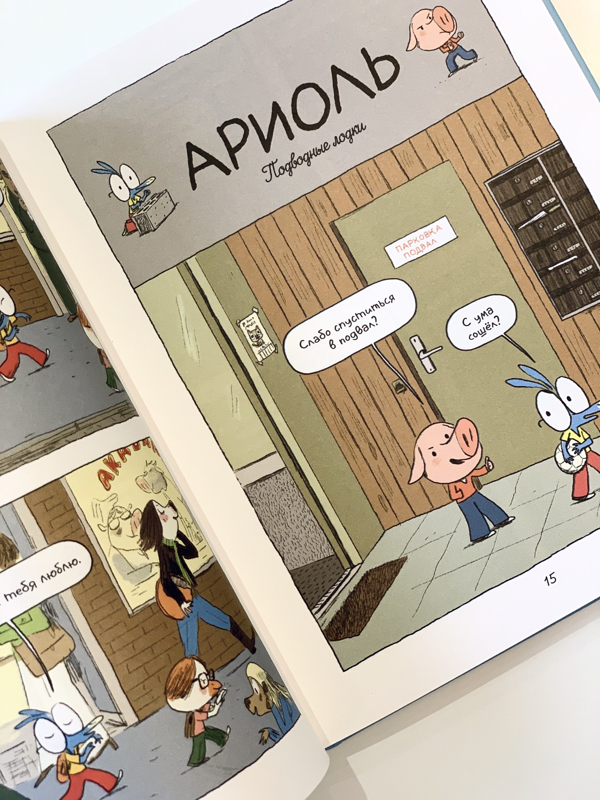 Ариоль. Лучший в мире поросенок - Image 4