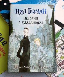 История с кладбищем