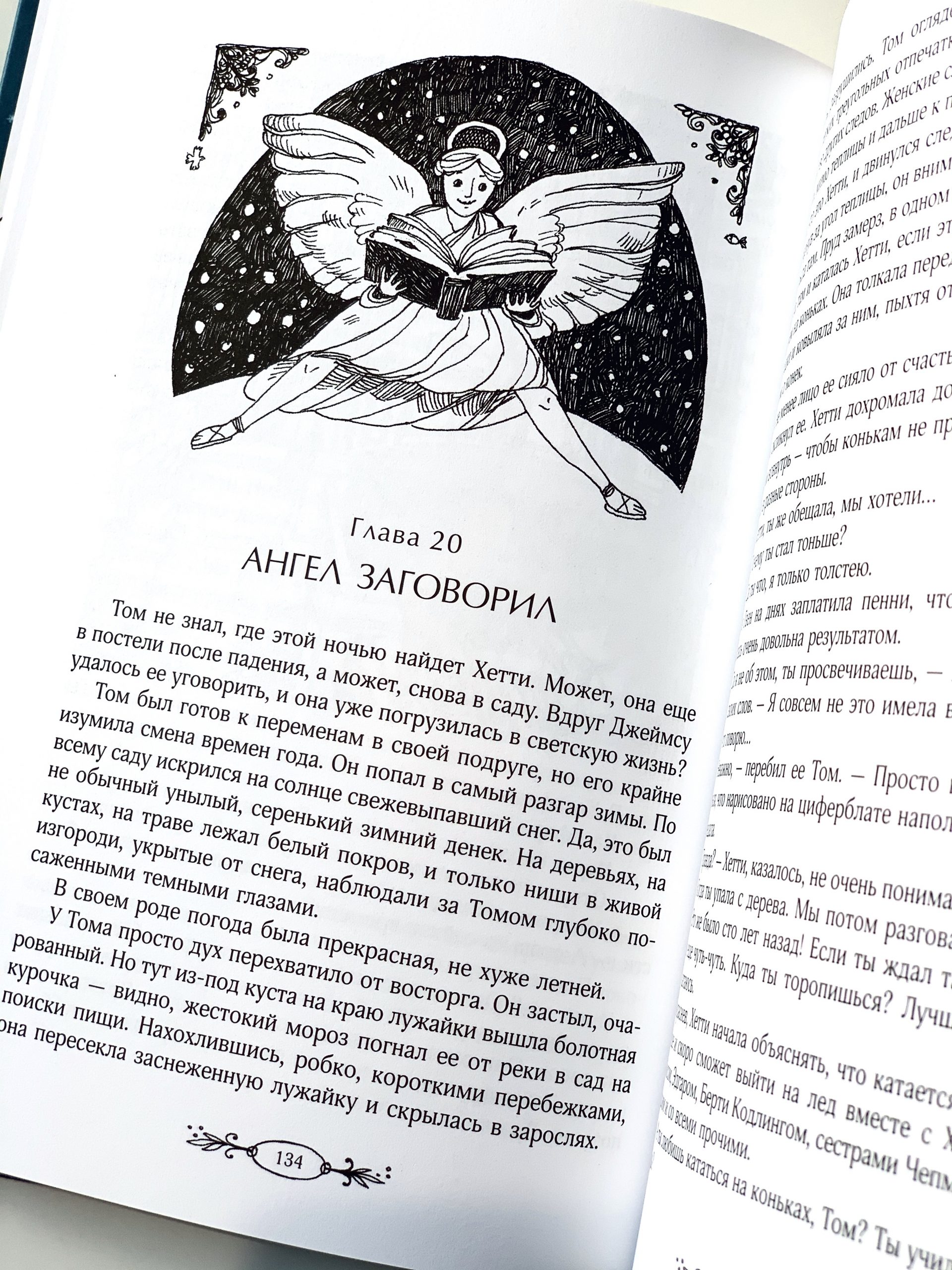 Том и полночный сад - Image 7