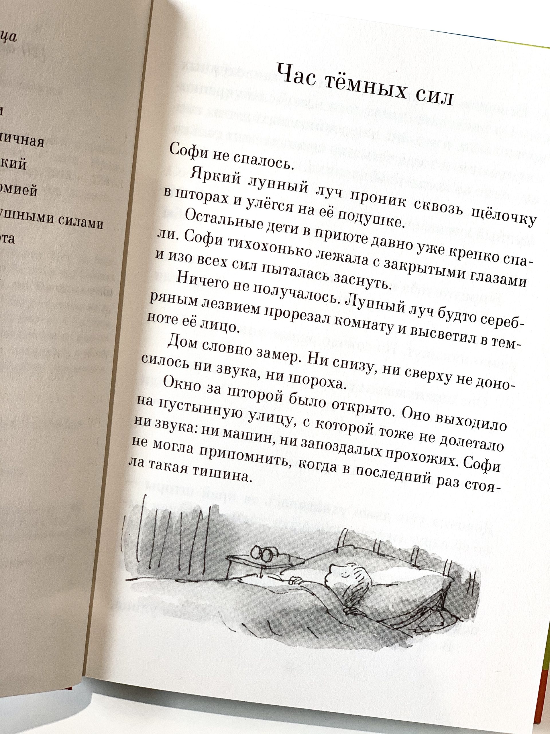 Большой и добрый великан - Image 2