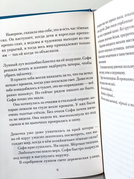Большой и добрый великан - Image 3