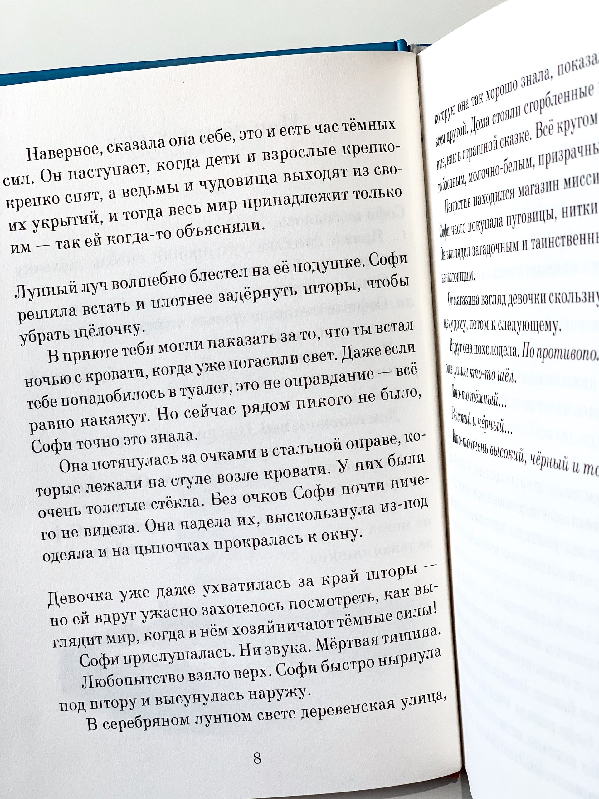 Большой и добрый великан - Image 3