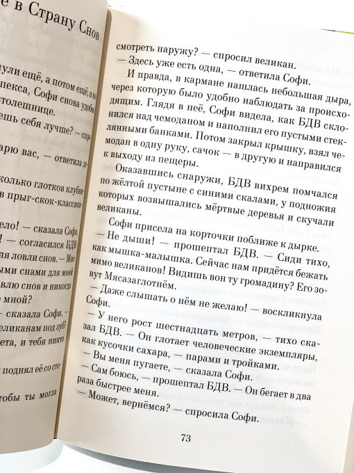 Большой и добрый великан - Image 6