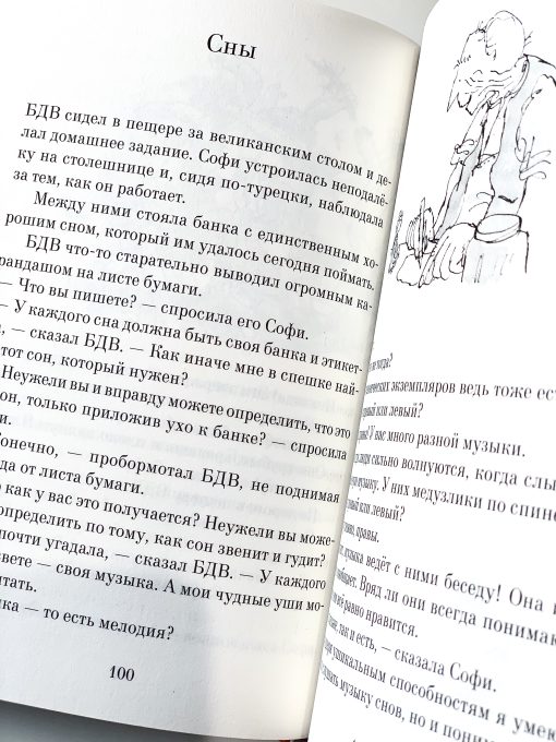 Большой и добрый великан - Image 7