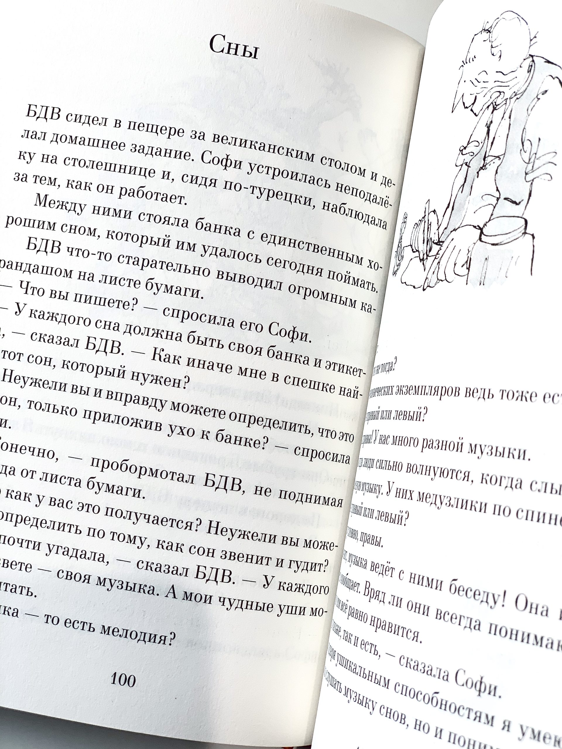 Большой и добрый великан - Image 7