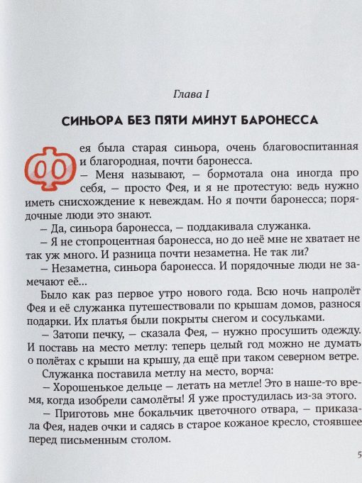 Путешествие Голубой Стрелы - Image 5