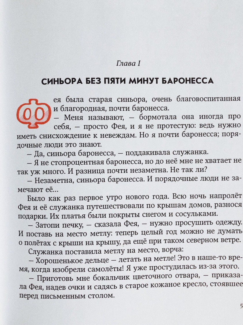 Путешествие Голубой Стрелы - Image 5
