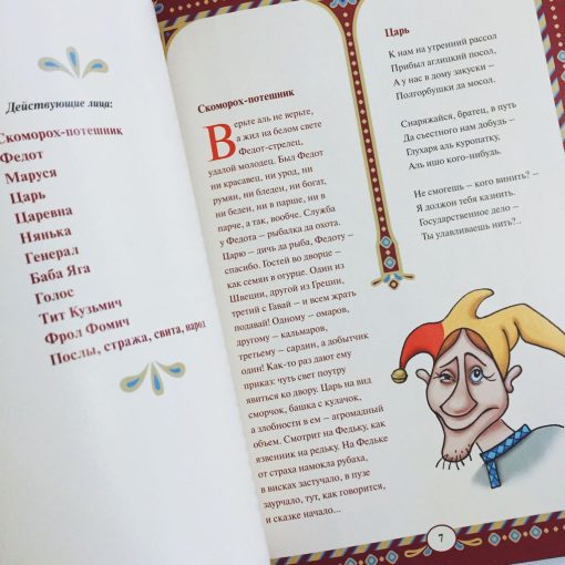 Про Федота-стрельца, удалого молодца - Image 3