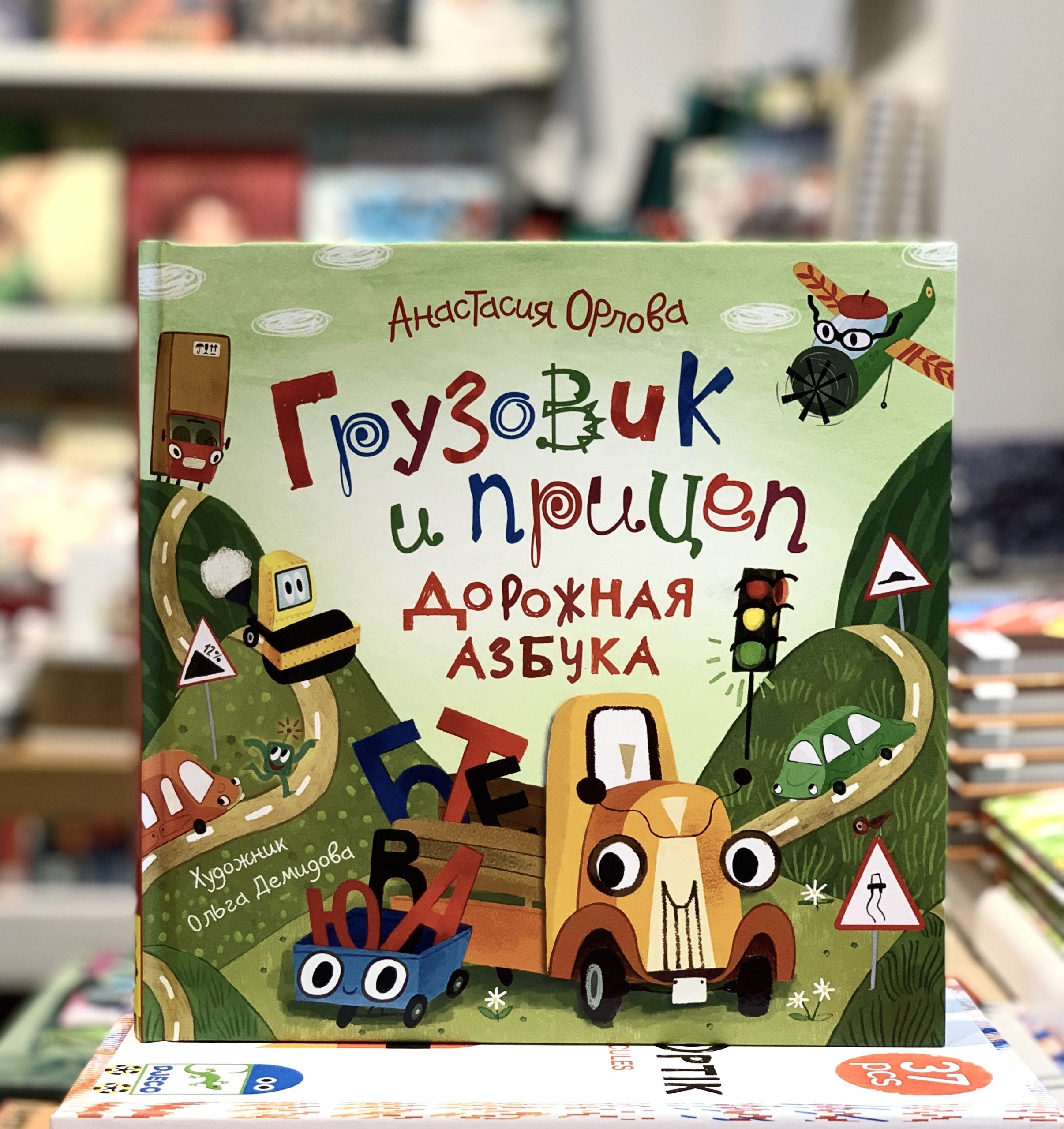 Грузовик и прицеп. Дорожная азбука
