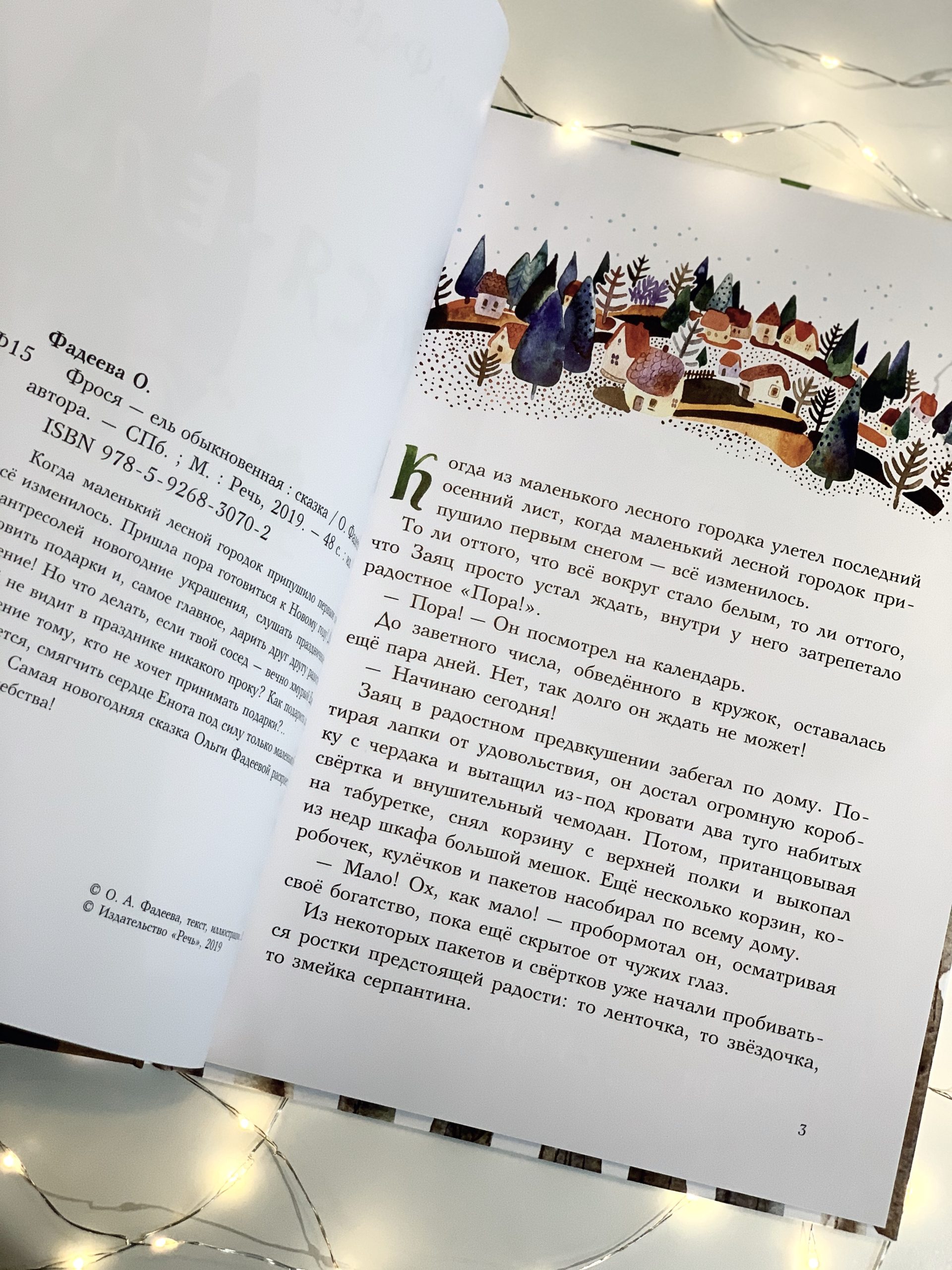Фрося - ель обыкновенная - Image 3