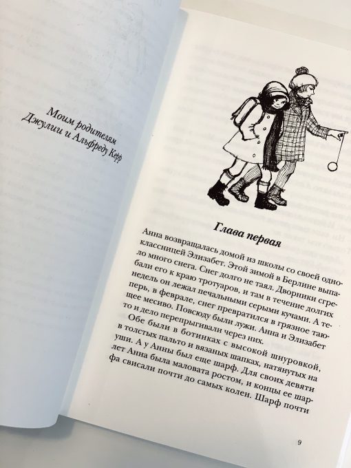 Как Гитлер украл розового кролика (1) - Image 4