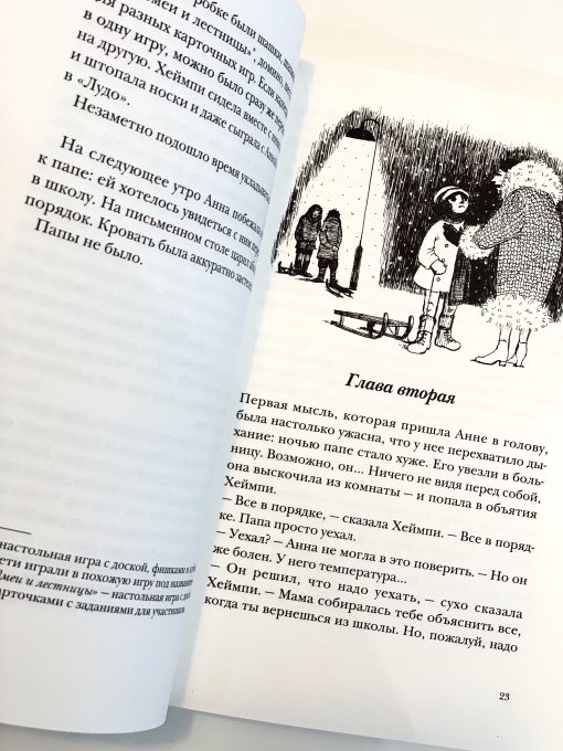 Как Гитлер украл розового кролика (1) - Image 5