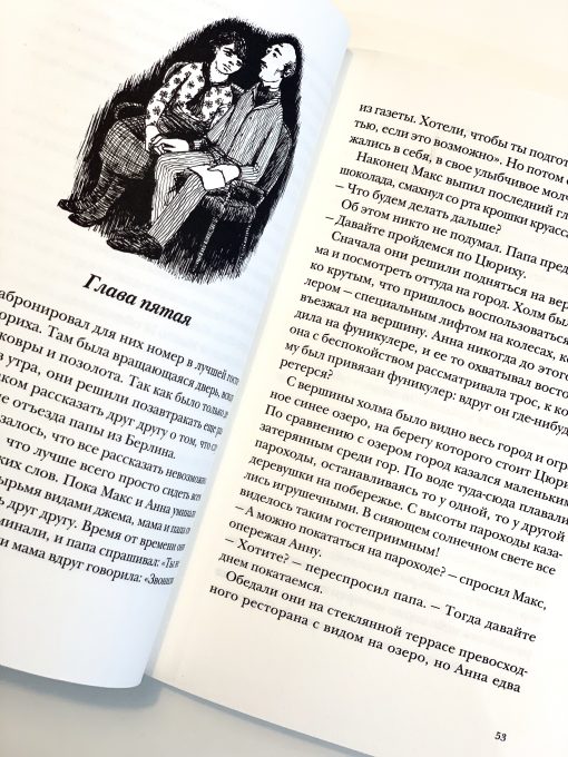 Как Гитлер украл розового кролика (1) - Image 6