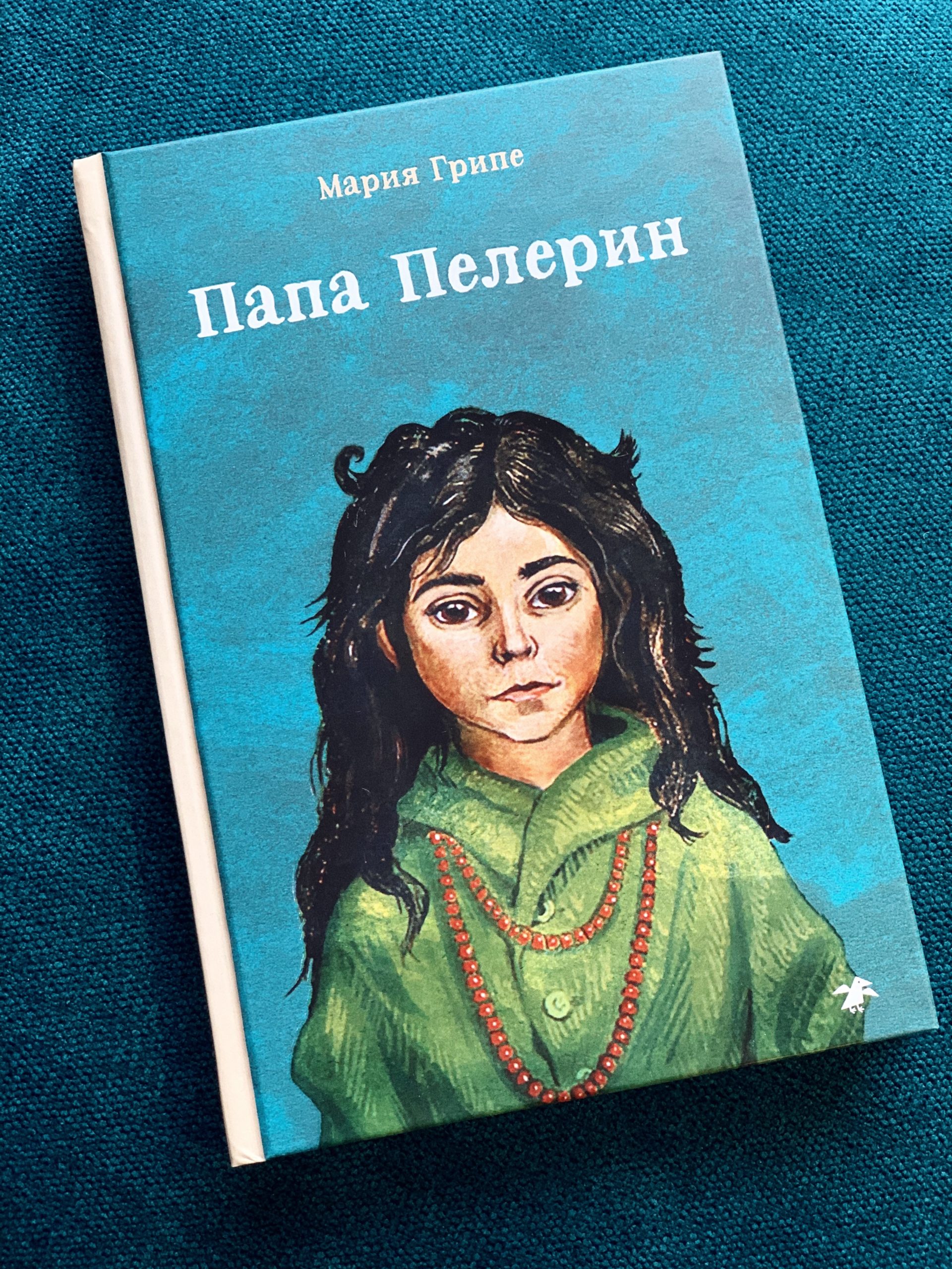Папа Пелерин