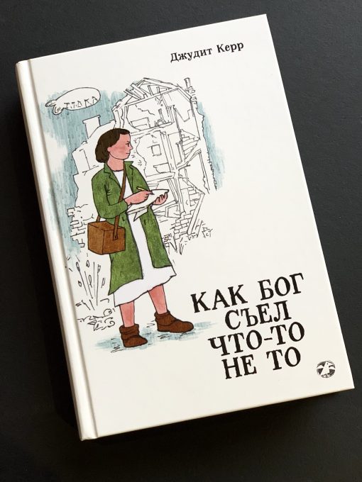 Как Бог съел что-то не то (2)