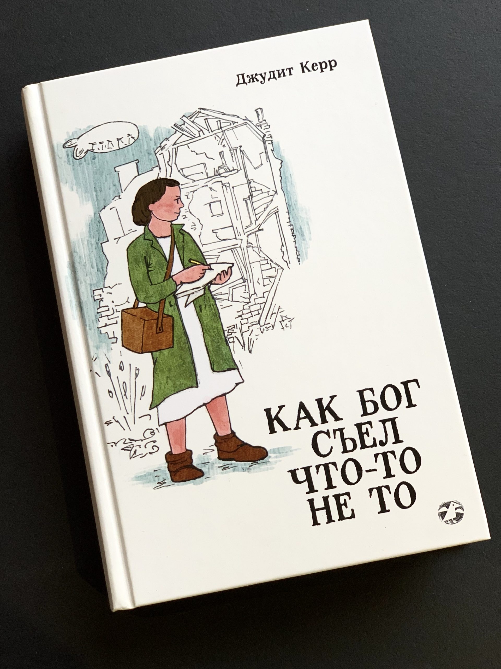 Как Бог съел что-то не то (2)