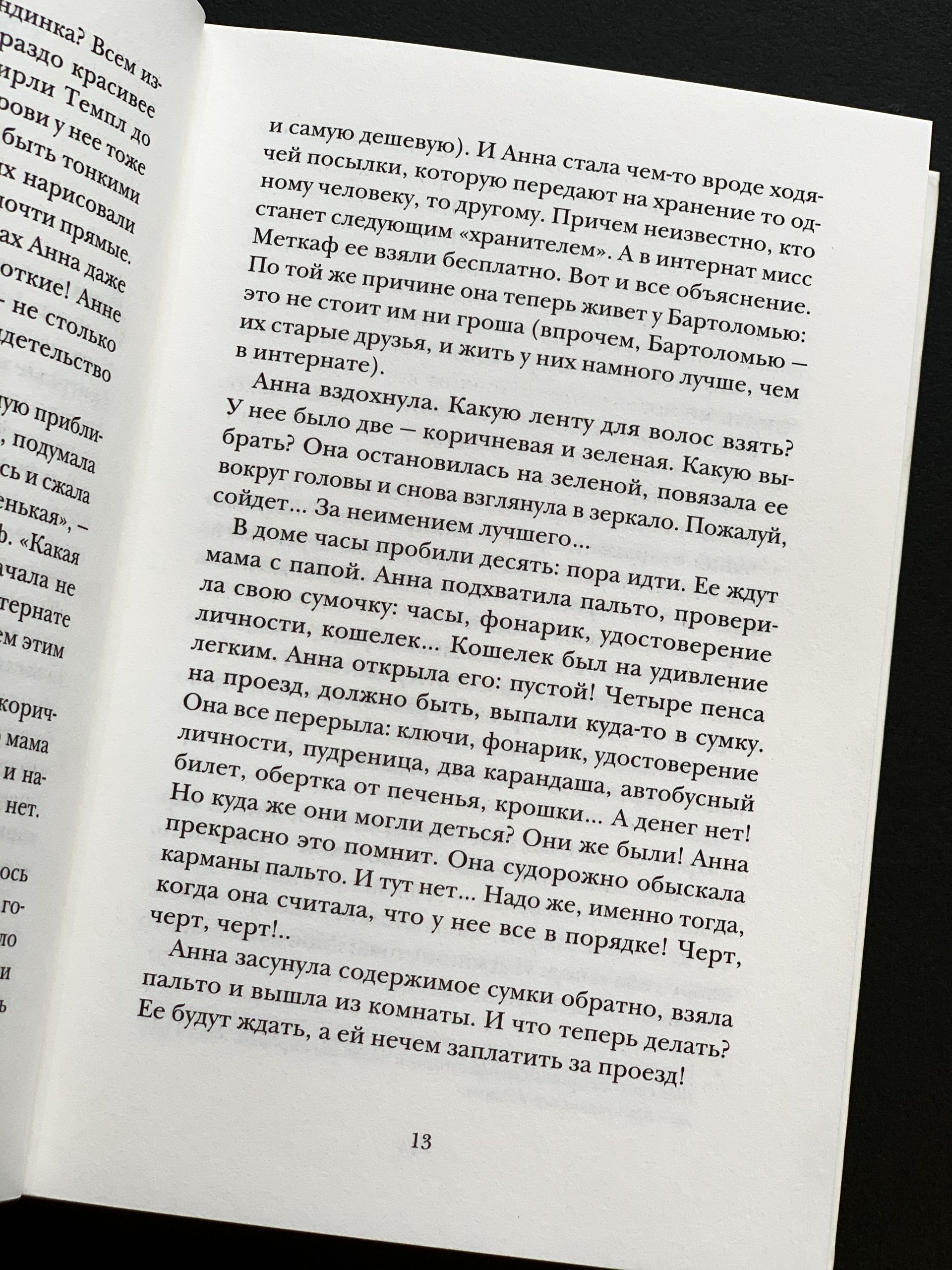 Как Бог съел что-то не то (2) - Image 6