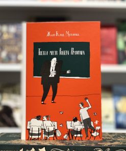 Третья месть Робера Путифара