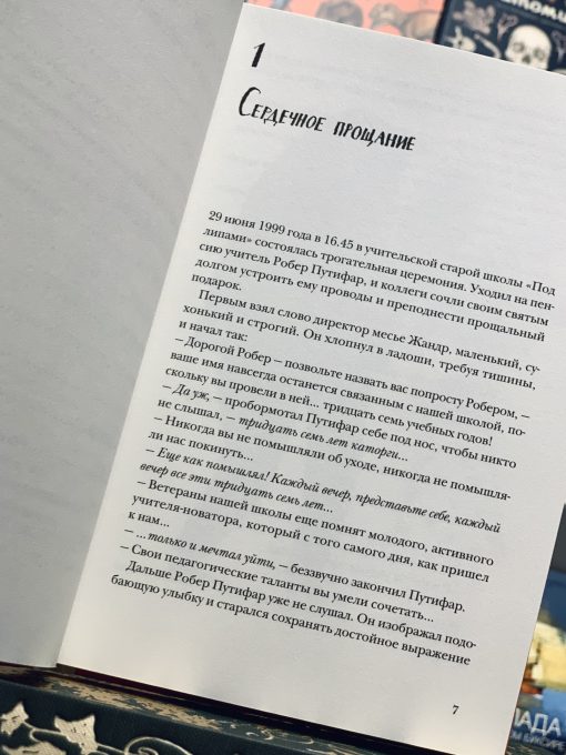 Третья месть Робера Путифара - Image 2