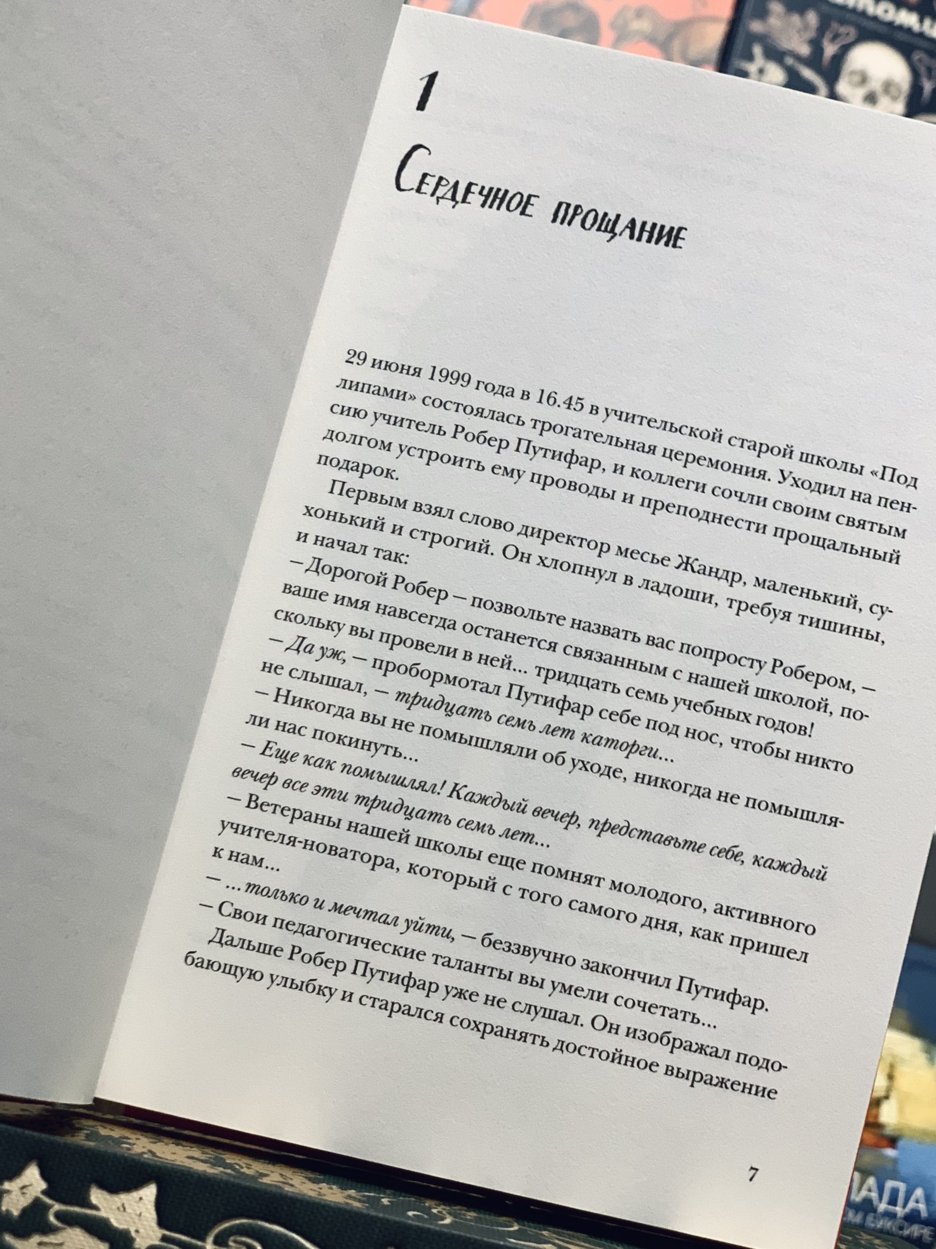 Третья месть Робера Путифара - Image 2