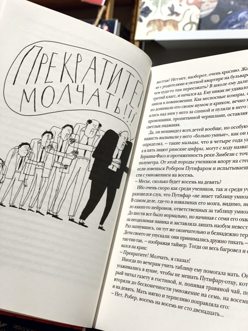 Третья месть Робера Путифара - Image 4