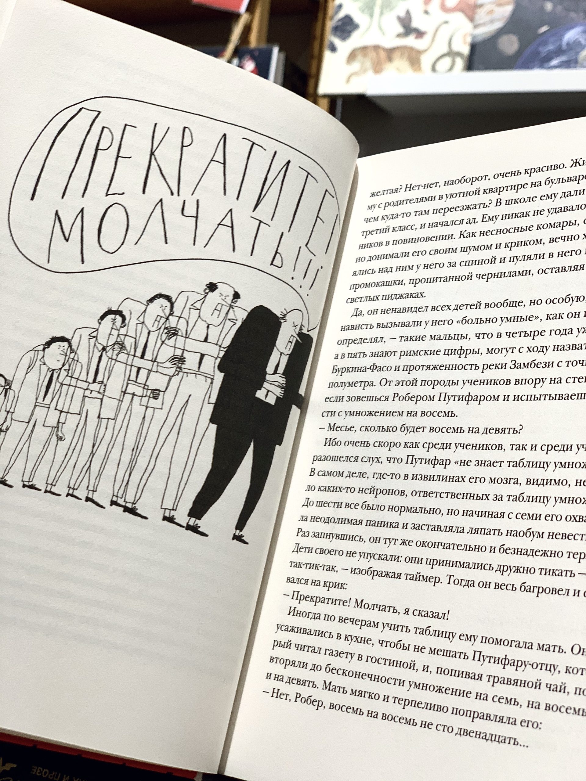 Третья месть Робера Путифара - Image 4