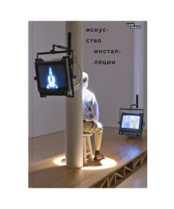 Искусство инсталляции