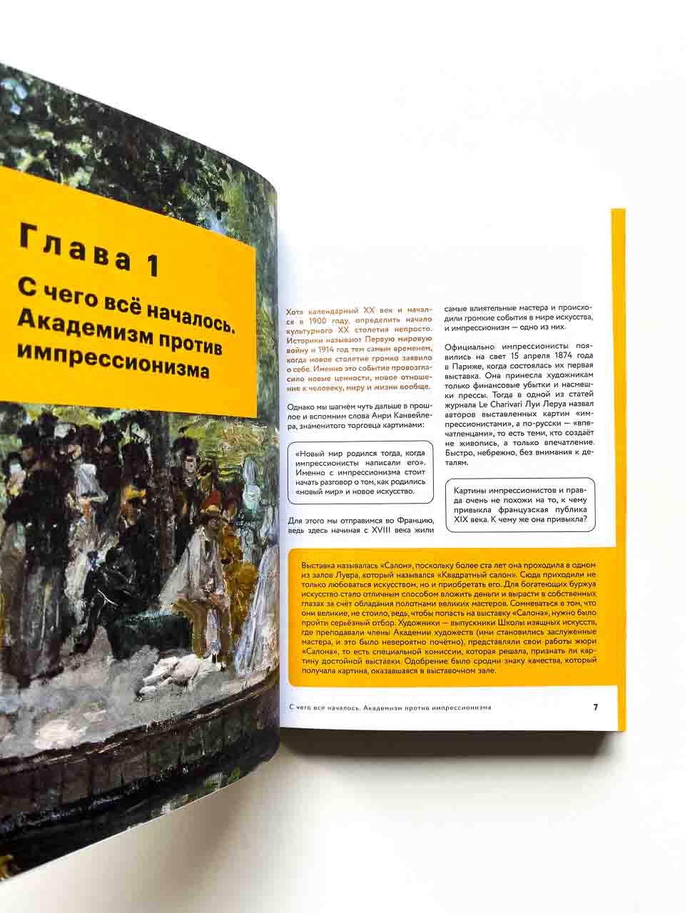 Искусство XX века. Ключи к пониманию. События, художники, эксперименты - Image 2