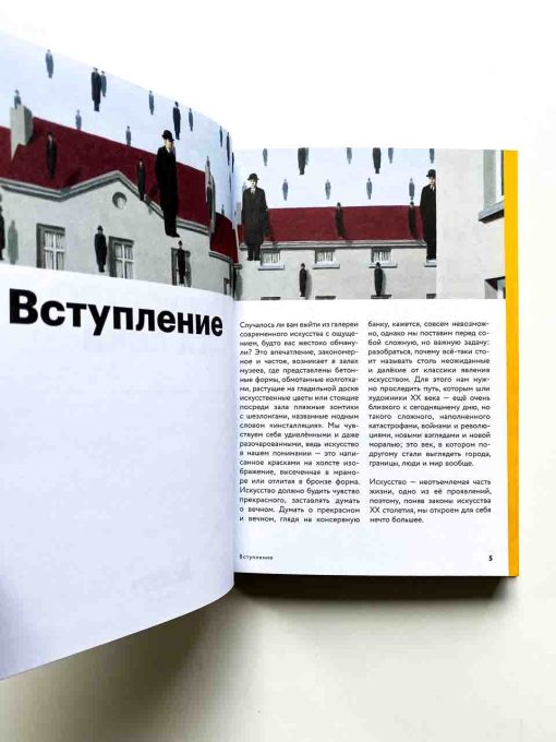 Искусство XX века. Ключи к пониманию. События, художники, эксперименты - Image 3