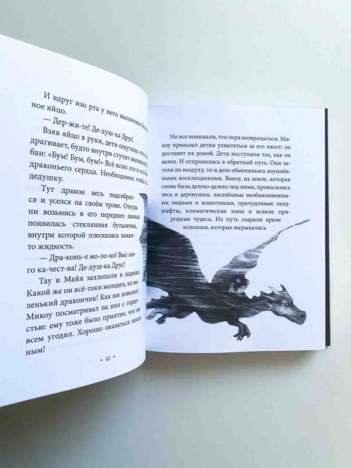 Истории Дядюшки Дуба. Книга 2. Сердце - Image 2