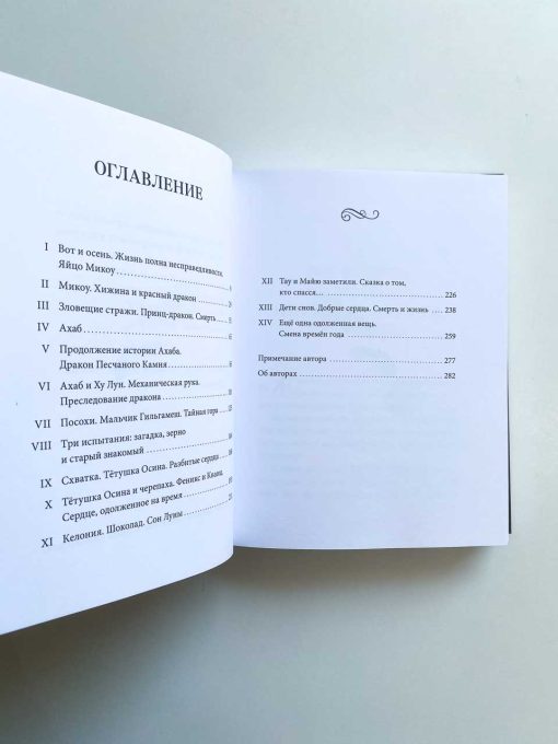 Истории Дядюшки Дуба. Книга 2. Сердце - Image 3